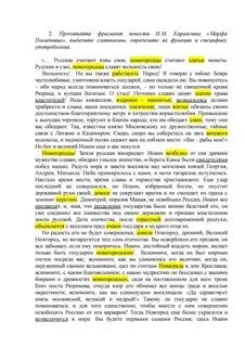 Прочитайте фрагмент повести