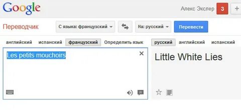Французский перевести на русский переводчик