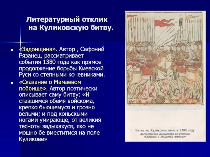 Литературные памятники куликовской битвы