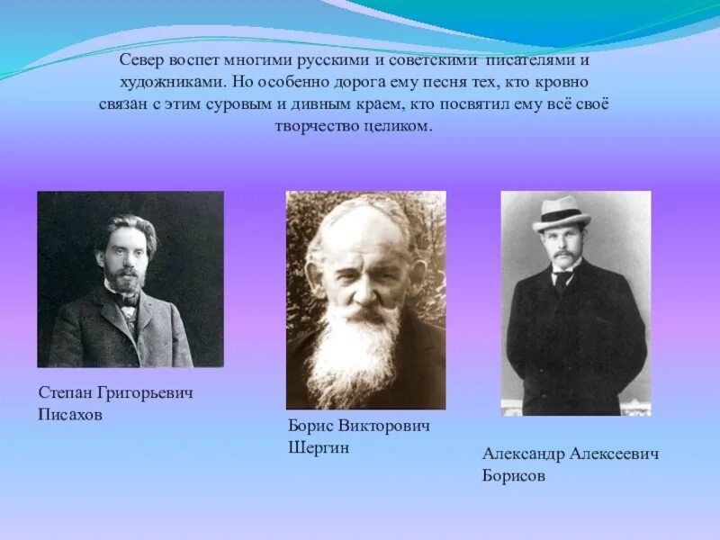 Известные люди севера. Известные Писатели Архангельска. Писатели севера. Известные люди Архангельска. Знаменитые Писатели Архангельской области.