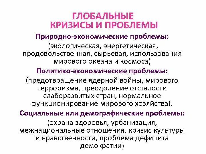 Кризис современности. Глобальные кризисы современности – это:. Глобальные проблемы кризис. Проблемы мирового кризиса. Глобальный кризис цивилизации.