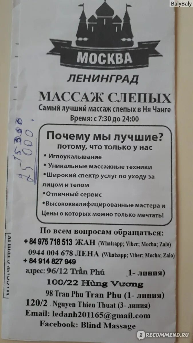 Массаж слепых. Массаж слепых нячанг. слепой массаж. массаж слепых в нячанге на карте.