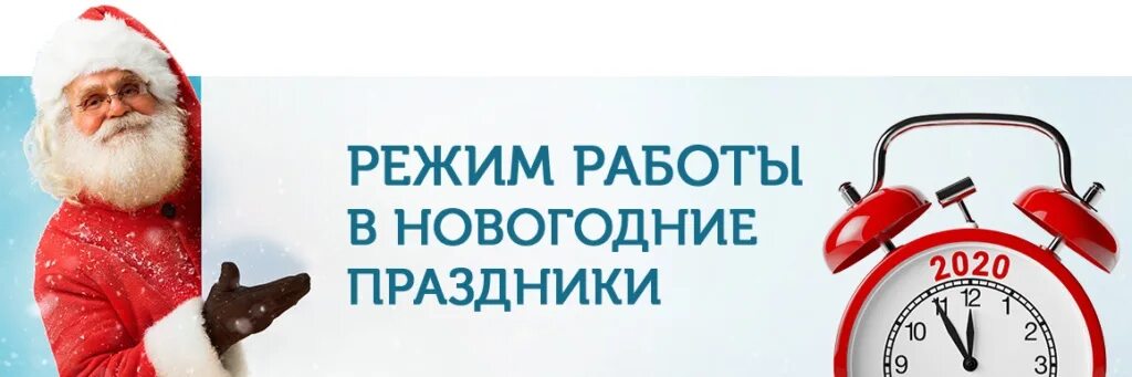 31 января работает. Новогодний режим работы. Режим работы в новогодние праздники. График работы в новогодние праздники баннер. Режим работы в праздники баннер.