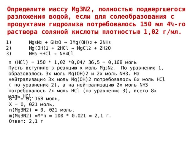 Концентрация 5 раствора соляной кислоты. Определите массу mg3n2 полностью подвергшегося разложению водой если. Приготовление 0 1н раствора соляной кислоты. Приготовление раствора соляной кислоты 2:1. Как приготовить 1% раствор соляной кислоты.