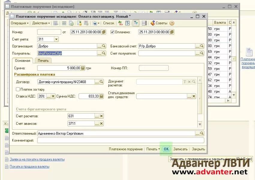 выгруженные платежки в 1с. выгружена платежка. выгрузить платежку из 1с в формате txt. выгрузить платежку из 1с в банк клиент. банковская выписка по расчетному счету в 1с.
