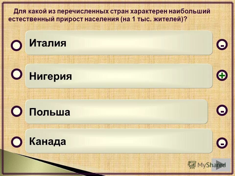 Наибольший миграционный прирост населения характерен для стран. Для какой из перечисленных стран характерно. Для какого региона россии характерен миграционный отток населения. Для какой из перечисленных стран характерно. Страна имеющая самую протяжённую границу с россией.