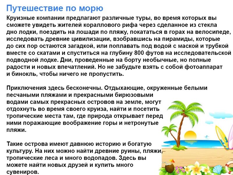 Сочинение на тему путешествие по россии. Сочинение про путешествие. Сочинение на тему путе. Сочинение мое путешествие. Текст про путешествие.