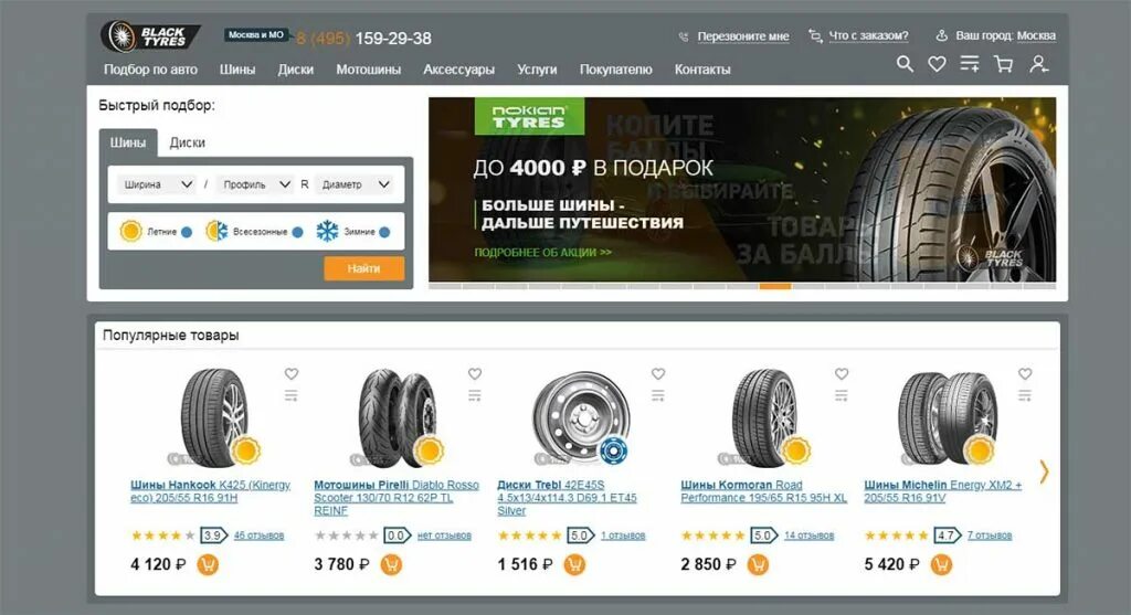 Интернет магазин blacktyres