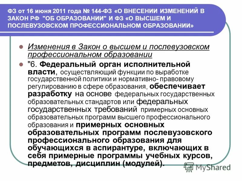 Закон о послевузовском образовании