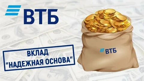 Втб вклад двойная выгода 25