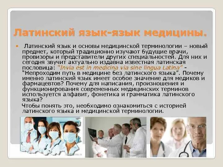 Основы латинского языка с медицинской терминологией. Формы бланков рецептов на лекарства фармакология. Латынь в медицине презентация. Латынь в медицине. Латинский язык в медицине.