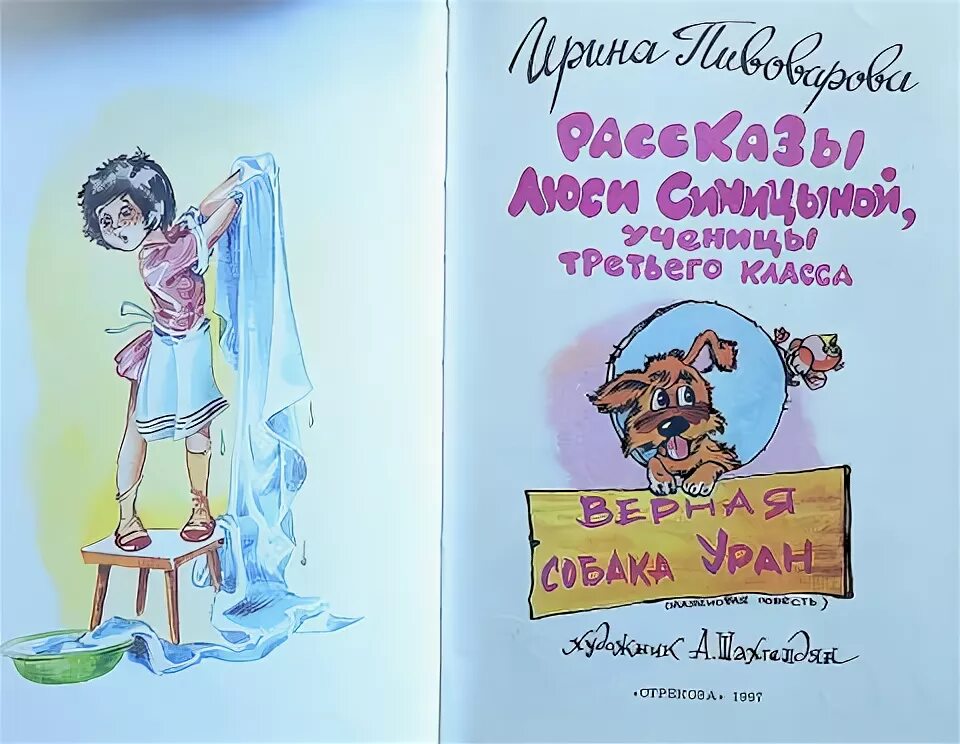 Пивоварова рассказы Люси Синицыной иллюстрации. Пивоварова дневник Люси Синицыной. Пивоварова рассказы Люси Синицыной ученицы третьего класса рисунок. Пивоварова Люся Синицына книга. Люся синицына рассказы ирины пивоваровой