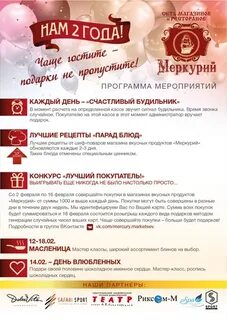 Афиша меркурий