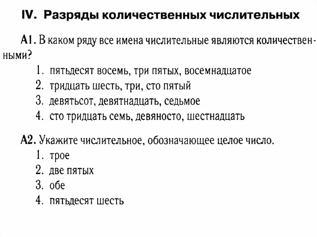 Контрольная 6 класс числительные ладыженская. Разряды количественных числительных задание. Рязрядыколичествиных числительных. Разряды числительных. Количественные числительные.. Задания к теме: разряды количественных числительных.