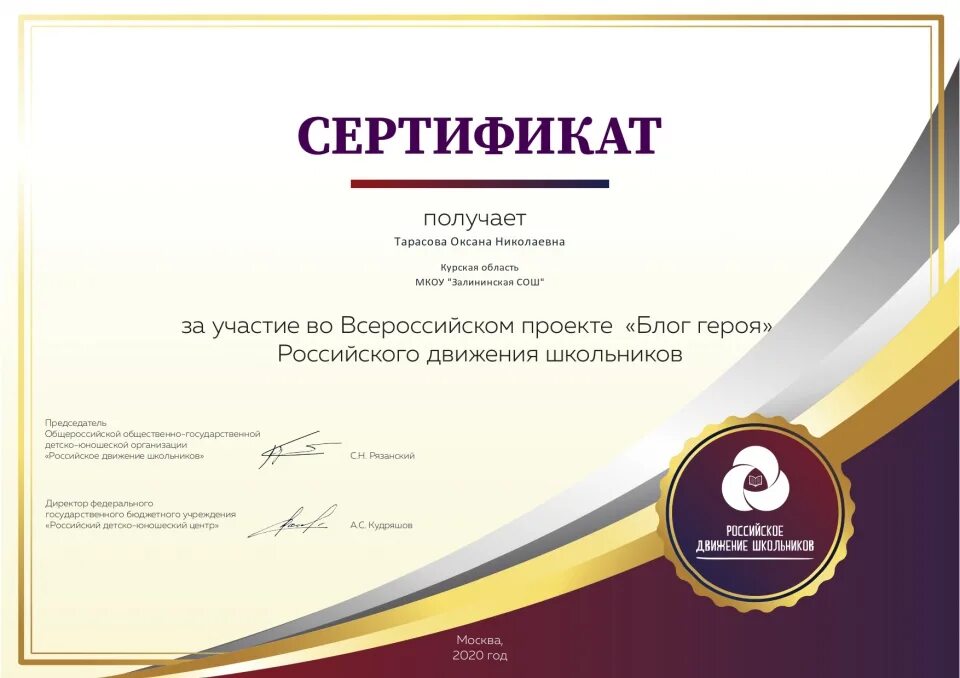 Всероссийский проект сертификат. Грамота рдш. сертификат рдш за участие. сертификат участника рдш.