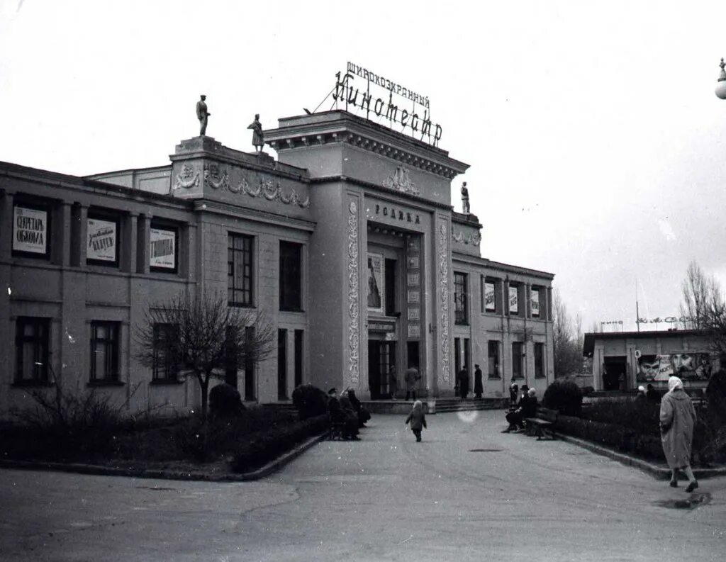 Ставрополь 1970 годы. Клиники на ставропольской в краснодаре. Кинотеатр экран ставрополь. Ставрополь коломийцева 12. Ставрополь 80е.