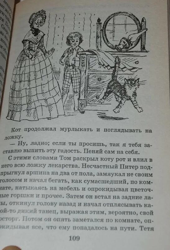 Сочинение по тексту тетя полли. Приключения Тома Сойера том знакомится с Бекки. Описание Тома и Бекки. Иллюстрации к тому Сойеру 6 глава. Приключения Тома Сойера глава 6.