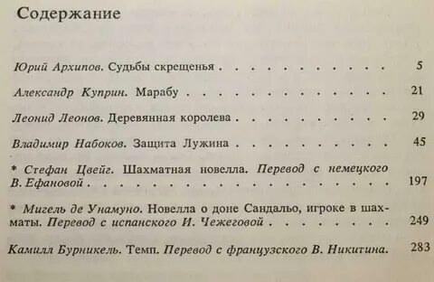 Шахматная новелла книга