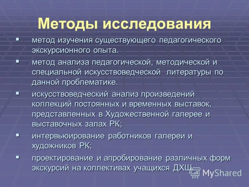 Методы исследования. Методы научных исследований бывают:. Методология и методы искусствоведческого анализа. Методы исследования в работе. Какие методы исследования представлены на рисунках