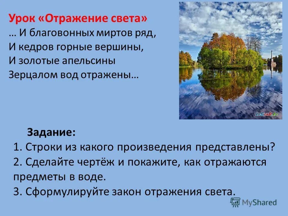 Цитаты про любовь эстетика. Отражение строки. Зеркальное и рассеянное отражение света. Отражение строки. Отражение строки.