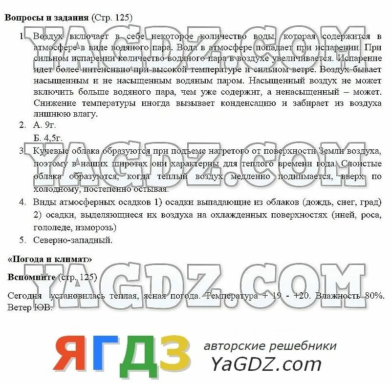 География стр 154 вопросы 6 класс. География 6 класс учебник параграф 6. География 6 класс вопросы. Ответы на географию 6 класс. 5 Вопросов по географии 6 класс.