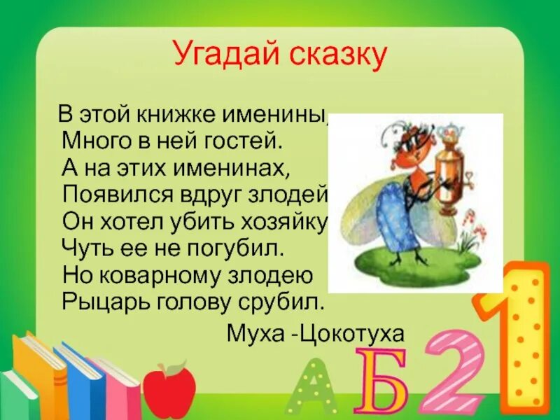 Слова угадывать сказки. Сказочные загадки. Угадай сказку. Отгадай сказку по описанию для детей. Угадай сказку по описанию для дошкольников.