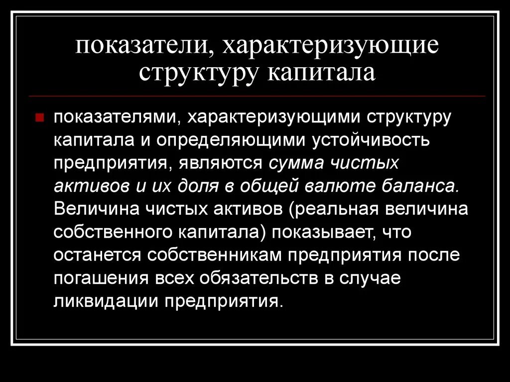 Капитал организации характеризует. Показатели характеризующие структуру капитала. Структуру капитала предприятия характеризует коэффициент:. Показатели характеризующие техническое строение капитала. Показатели влияющие на структур капитала.