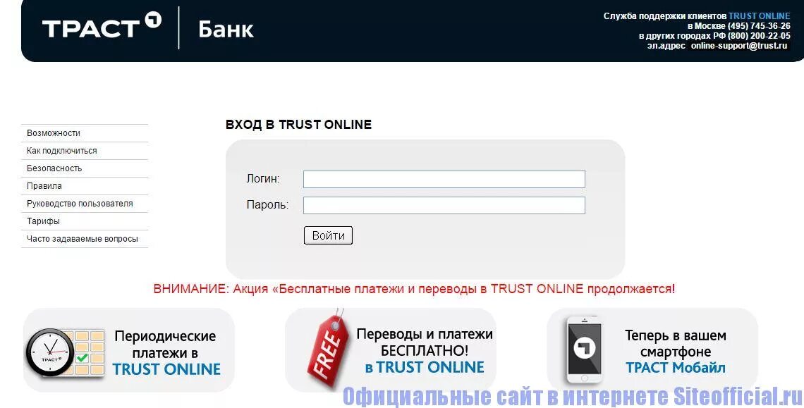 Национальному банку траст. Банк Траст. Российский банк Траст. Банковский Холдинг Траст.