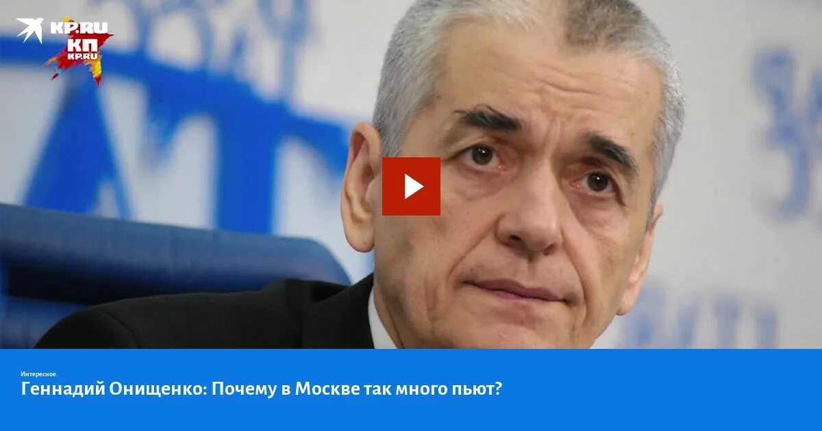 Где сейчас онищенко. Где сейчас онищенко