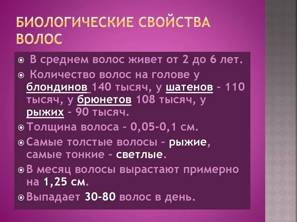 Строение волоса меланин. Химический состав волоса человека. Структура волос кортекс кутикула медула. Основные физические свойства волос. Химическое строение волоса.