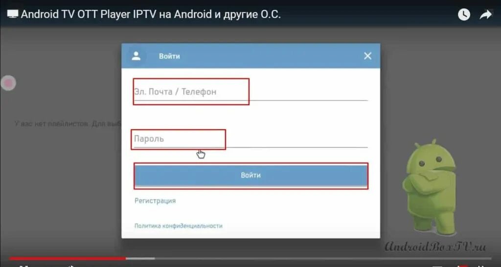 Бесплатный отт плеер. Ott Player андроид. OTTPLAYER регистрация. Приложение Otto Player. Платные Ott Player на Android.