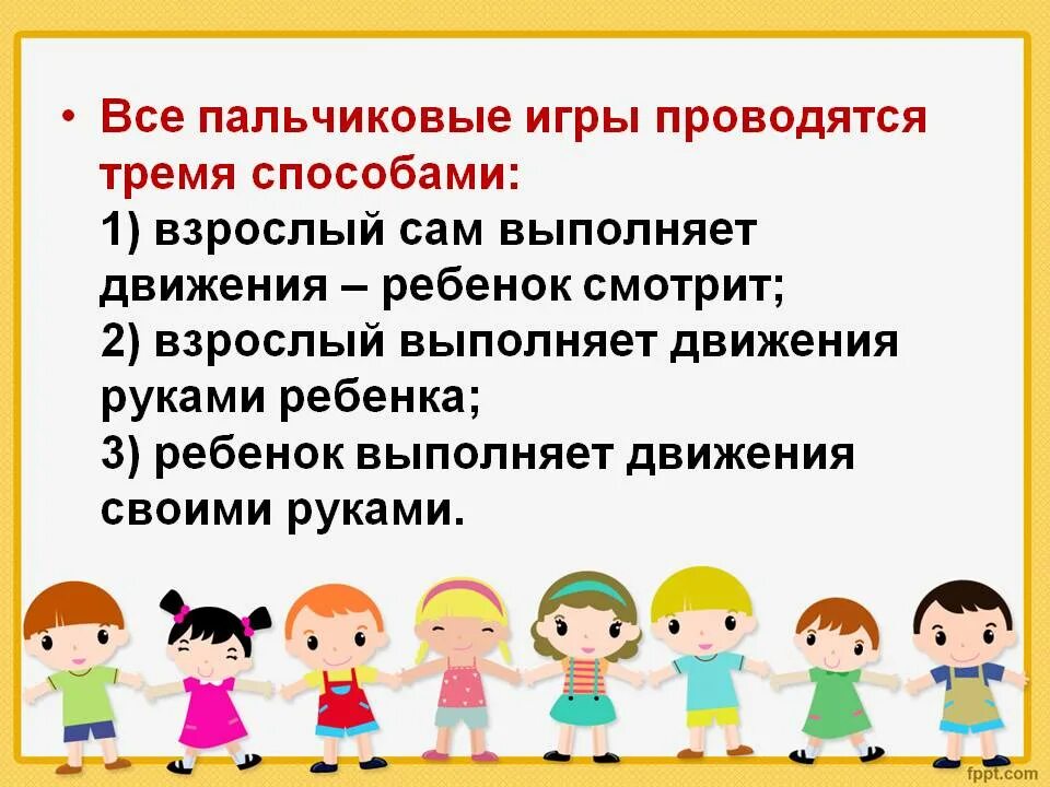 Цели и задачи пальчиковой гимнастики в детском саду. Пальчиковаяигры для детей. Пальчиковая гимнастика для детей советы для родителей. Пальчиковая гимнастика цель и задачи. Презентации пальчиковые игры