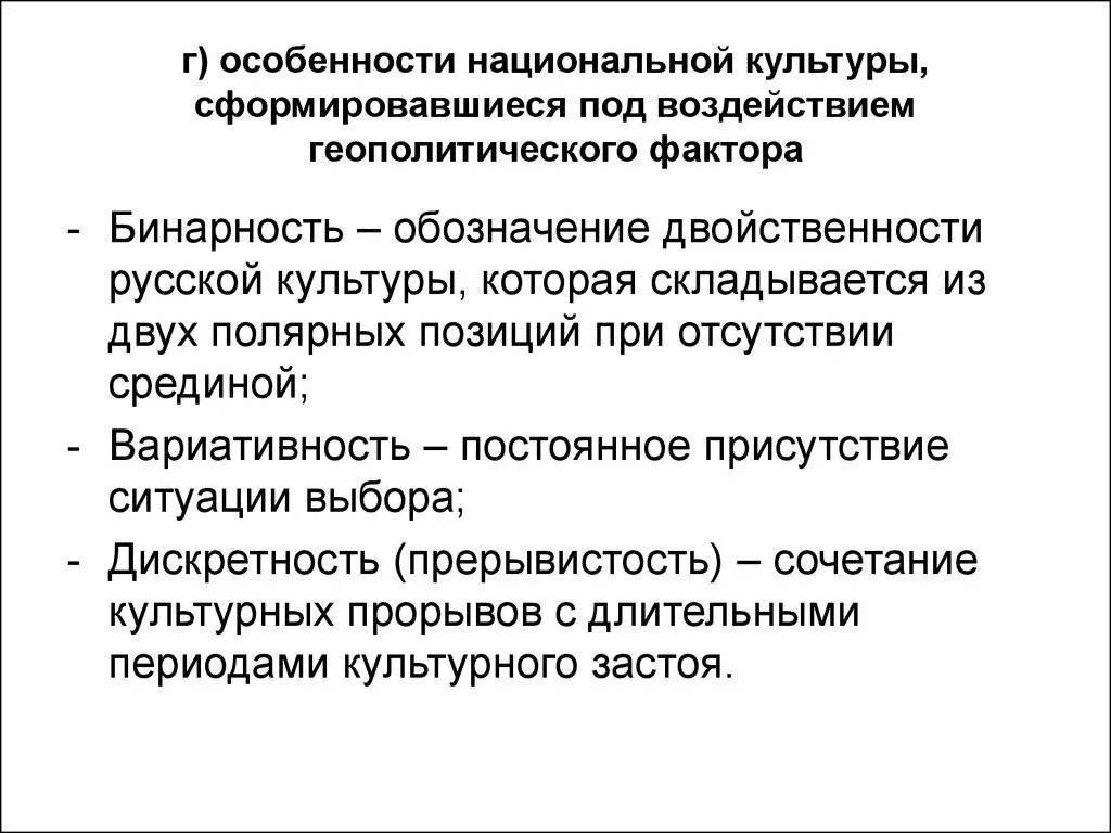 Основные культурные особенности россии. Национальная культура характеристика. Особенности национальной культуры. Особенности национальной культуры России. Особенности Российской национальной культуры.