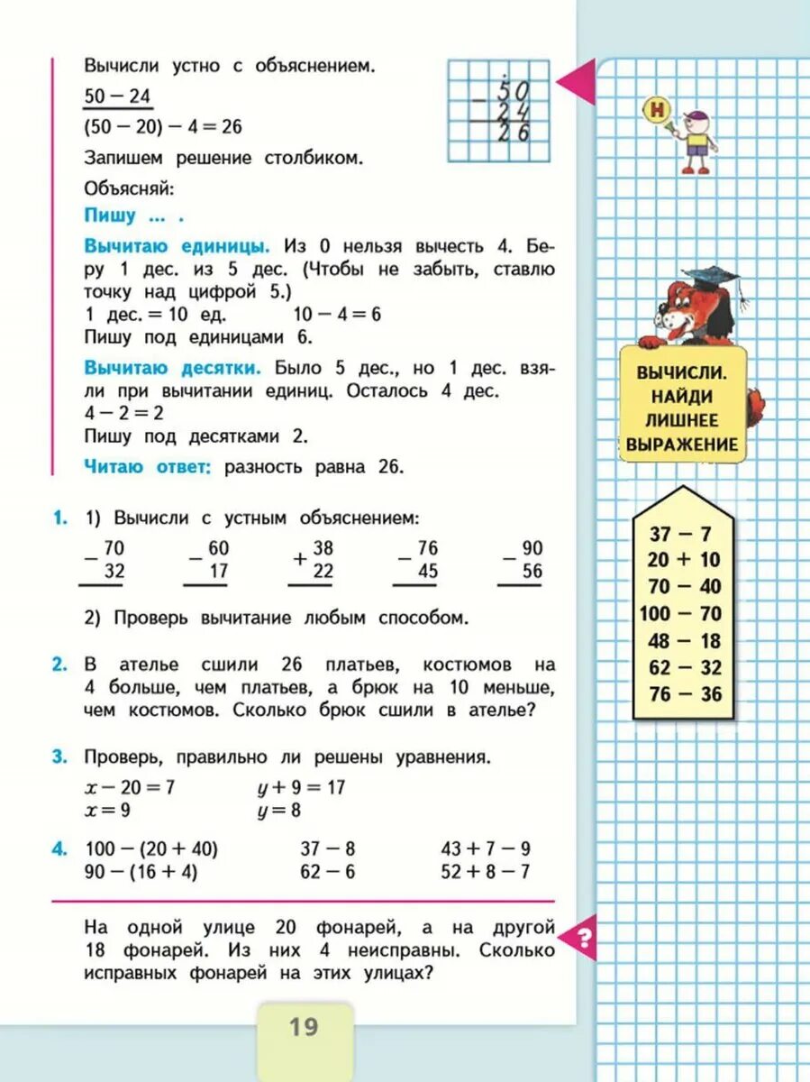 Первый класс страница 19. Математика 2 класс учебник 2 часть стр 19. 2 Класс 2 часть математика Моро стр 19. Математика 2 класс учебник 2 часть стр 19 под красной чертой. С. 20 математика 1 класс 2 часть учебник Моро.