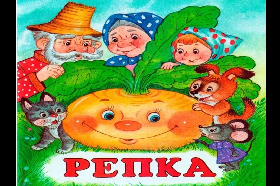Сказочный урок 1 класс