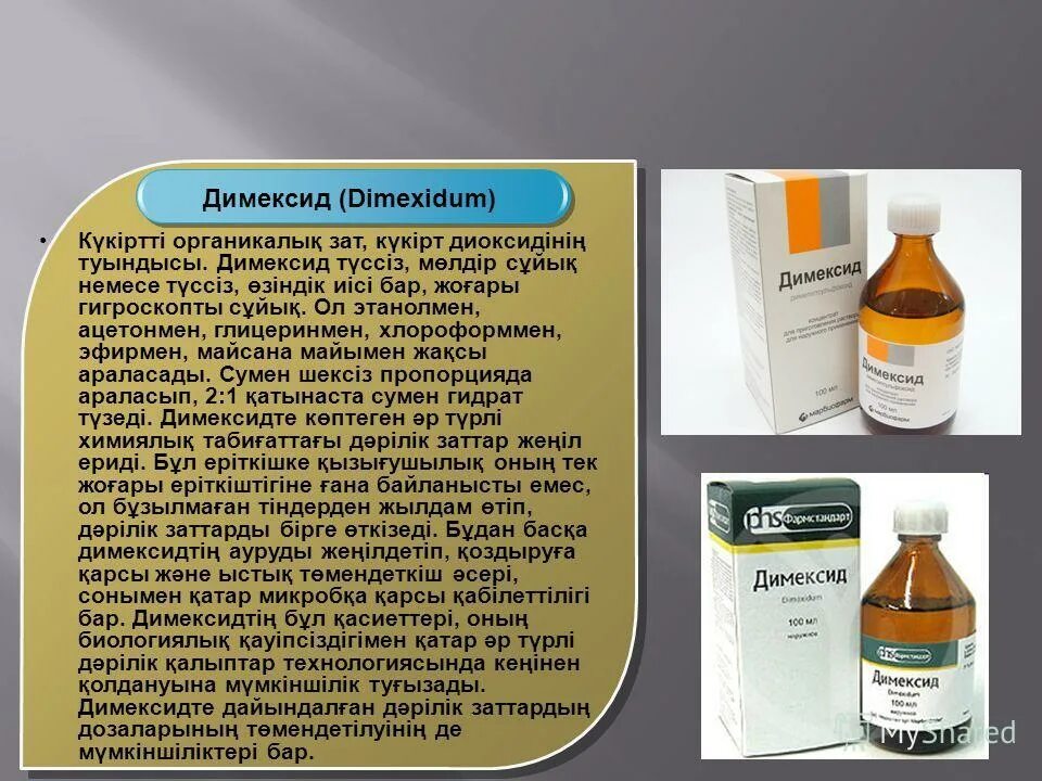 Димексид с новокаином сколько держать. Димексид 15 процентный раствор. Раствор для суставов с димексидом. Примочки с димексидом. Раствор для компрессов для суставов с димексидом.