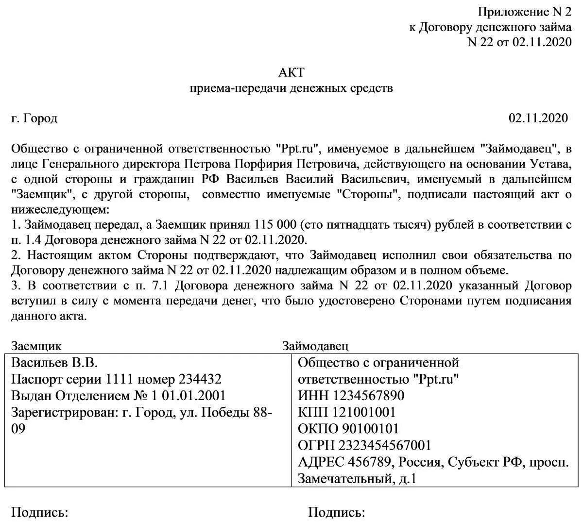 Акт приема сдачи денежных средств образец. Акт передачи медицинских документов образец. Акт приема передачи от юр лица физ лицу. Акт передачи имущества организации образец.