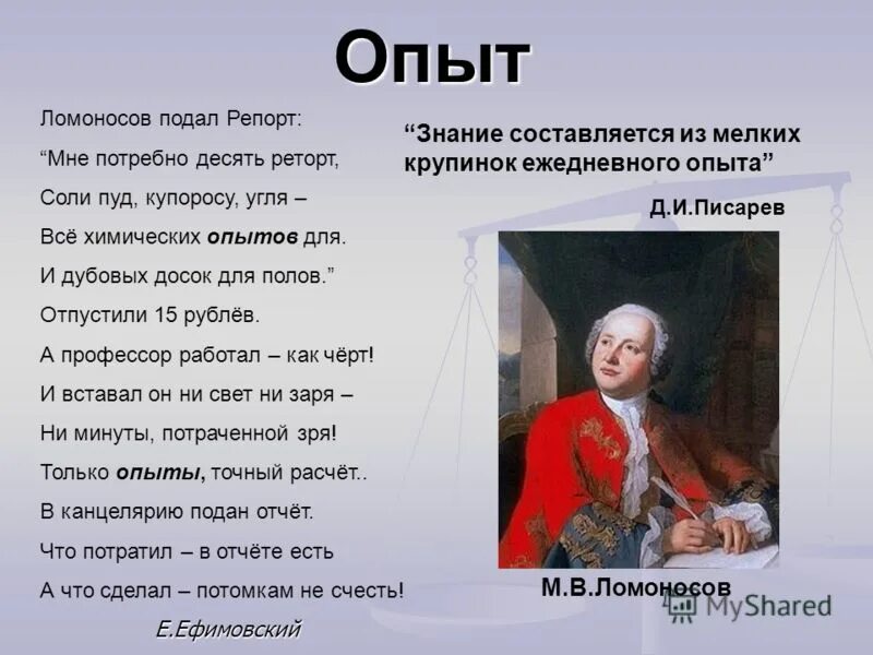 Тест про ломоносова. Ломоносов опыты. Ломоносов 3 класс. Ломоносов о соли. Опыты Ломоносова для детей.