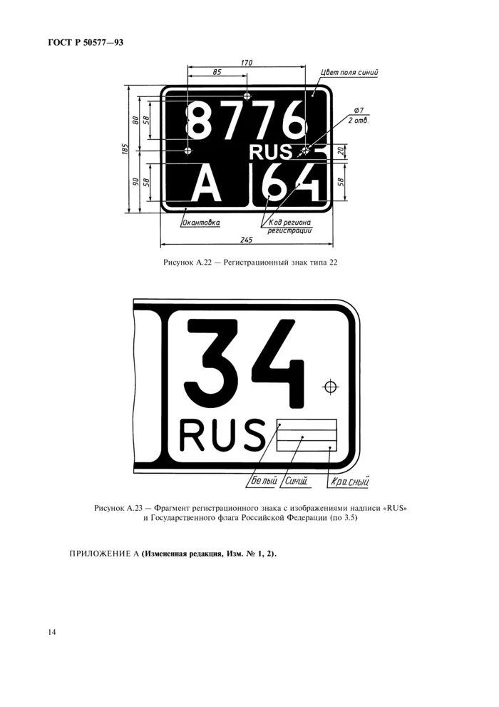 ГОСТ Р 50577-93. Номер автомобиля ГОСТ Р 50577-93. 50577-93 Знаки государственные. Тип 15 по ГОСТ р50577 - 93). Купить гост номер