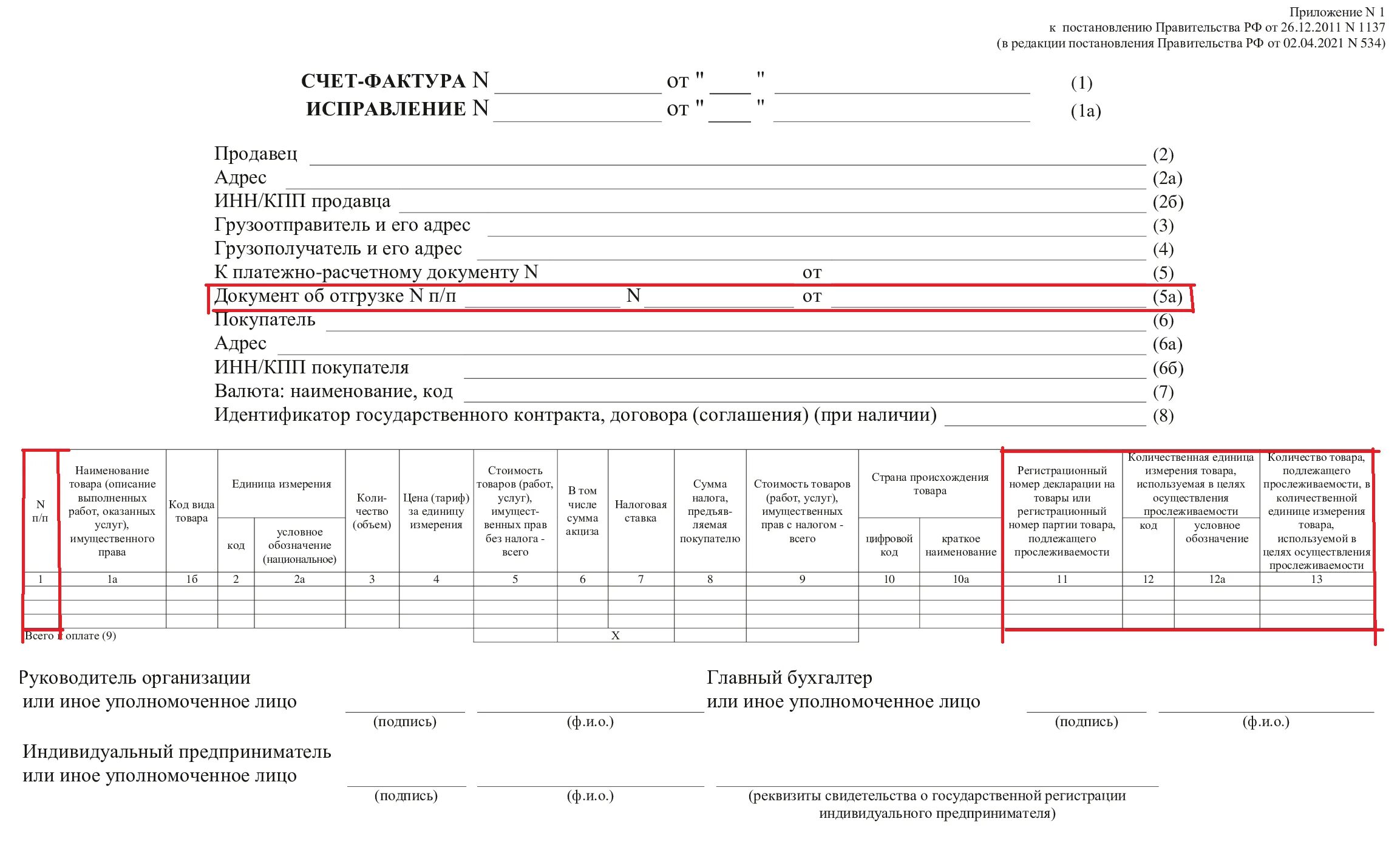 Упд с 01.04 2024. Счет фактура форма 2022. Новая форма счет фактуры 2022. Новая счет фактура 2022 образец. Счет-фактура 2021 образец с 01.07.2021.