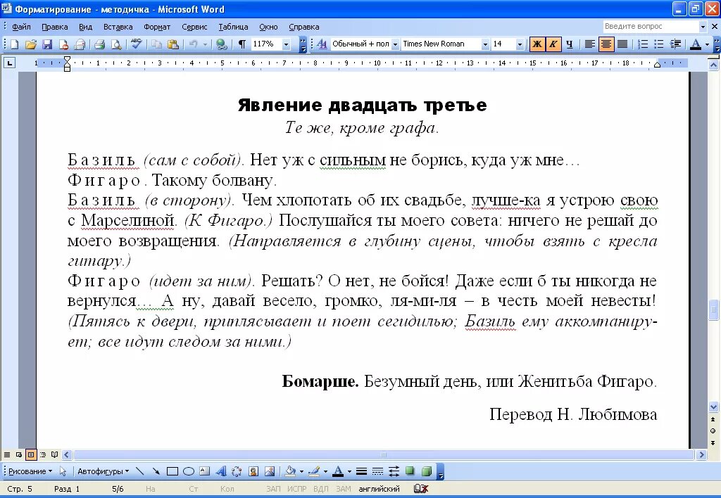 Форматирование текста задание. Практическое задание Word. Задача Ворде. Задания для работы в Ворде. Начинаем печатать текст