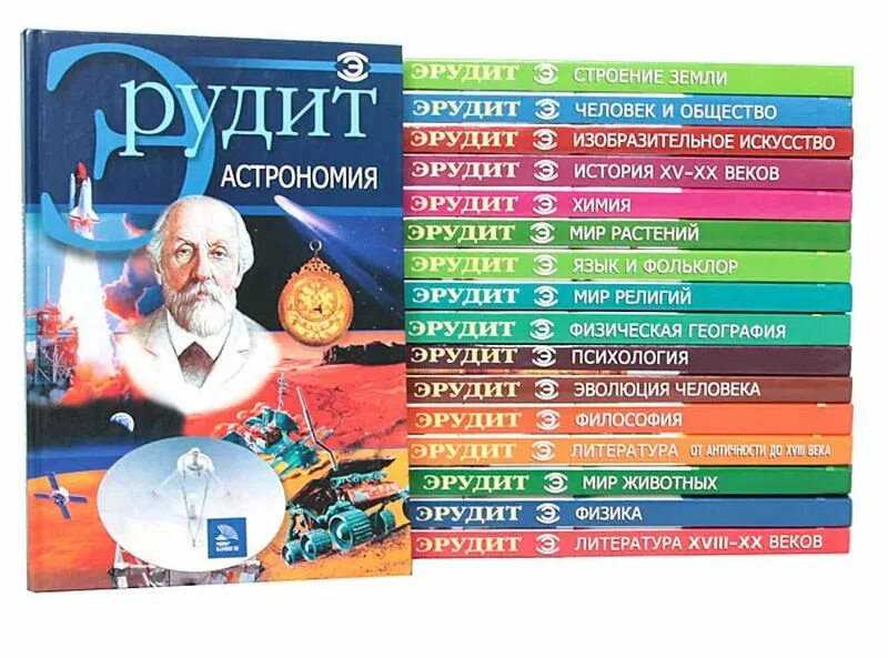 Эрудит книги. Эрудит книги. Эрудит мир животных. Большая детская энциклопедия эрудит росмэн. Краснодар.