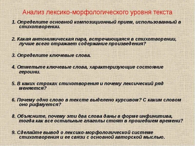 Анализ лексики. Лексический анализ стихотворения. Анализ лексики текста. Лексический уровень анализа текста. Лексический анализ время