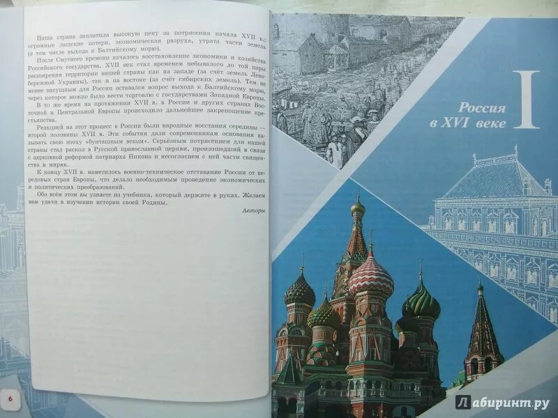 История россии 7 класс стр 57. Учебник истории России 7. История России 7 класс учебник. Учебник по истории 7 класс голубой. История России 7 класс 1 часть.