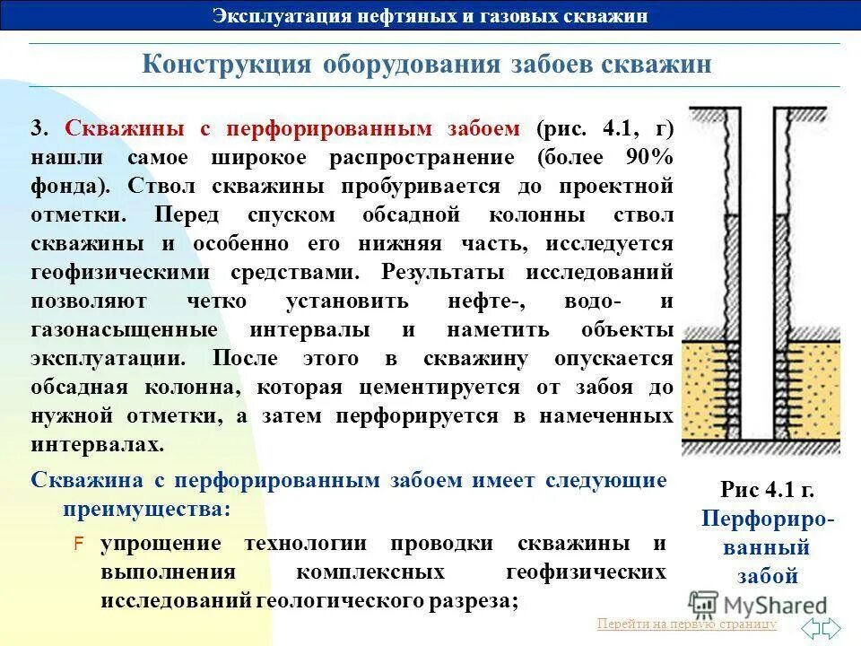 Конструкция скважины Устье забой. Конструкция скважины направляющая кондуктор обсадная колонна. Конструкция забоя скважины. Отметка забоя скважины это.