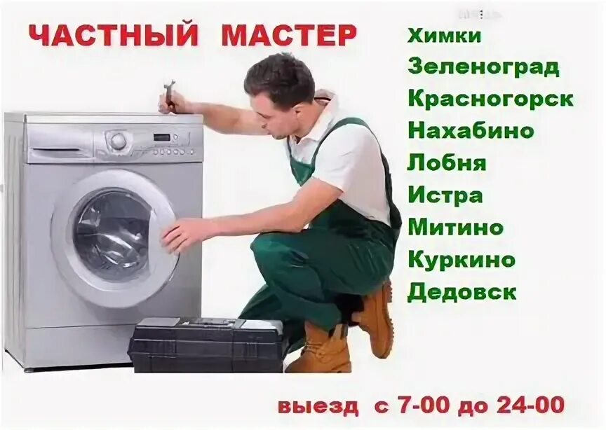 Ремонт стиральных машин в лобне