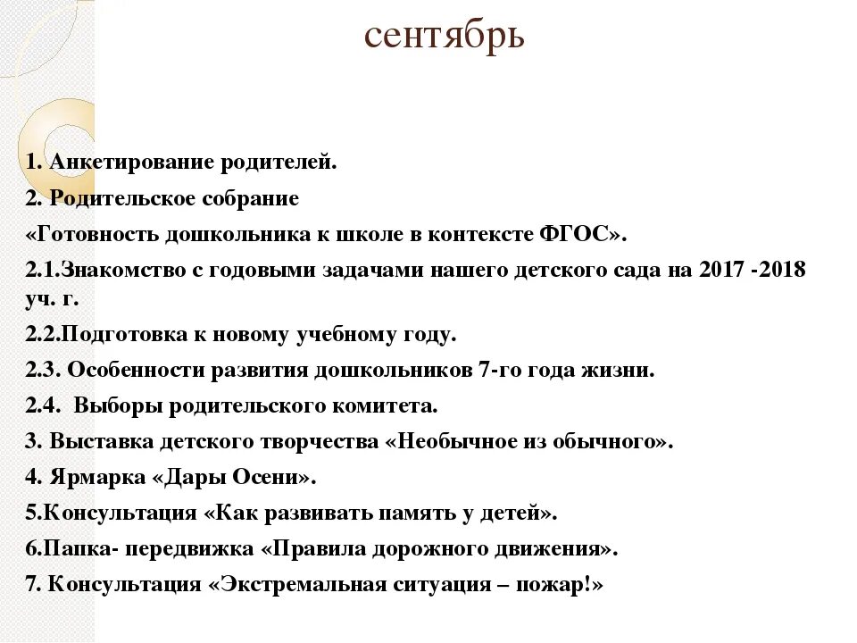 Родительское собрание в начале года