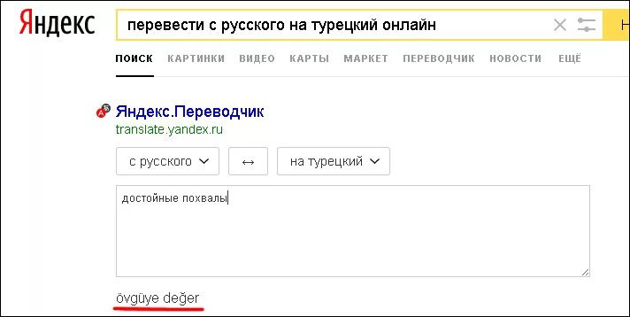 Перевод с картинки на русский. Русско-турецкий переводчик. Перевести с русского на турецкий. Перевод русско турецкий. Яндекс перевод.