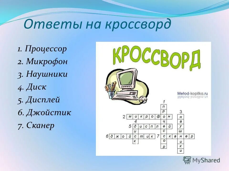 кроссворд процессор. современные процессоры. вопросы процессор. вопросы процессор. вопросы процессор.