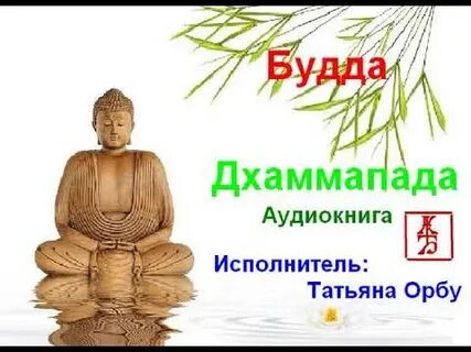 Аудиокниги будда
